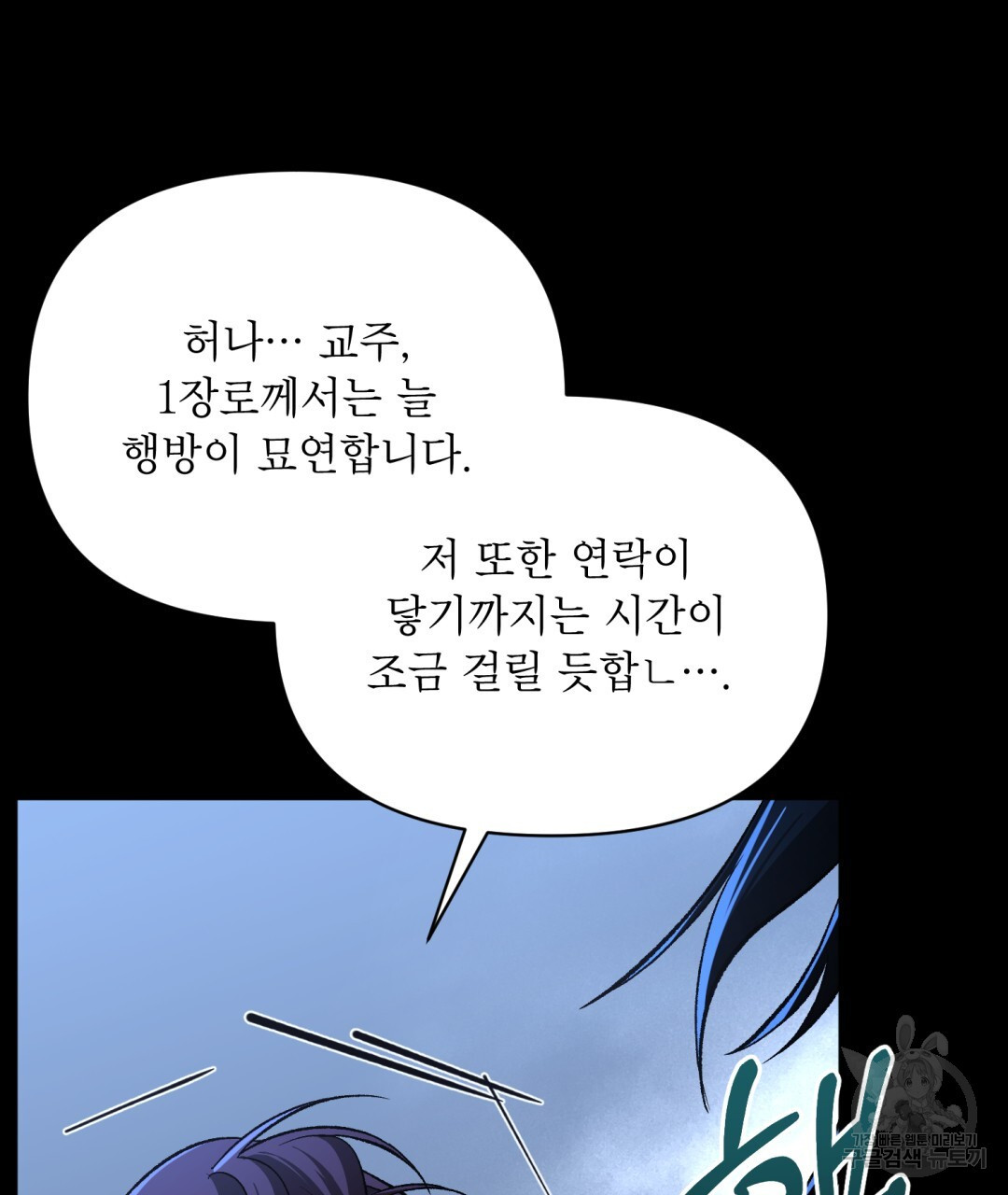 상호 불가침 안 합니다 34화 - 웹툰 이미지 33