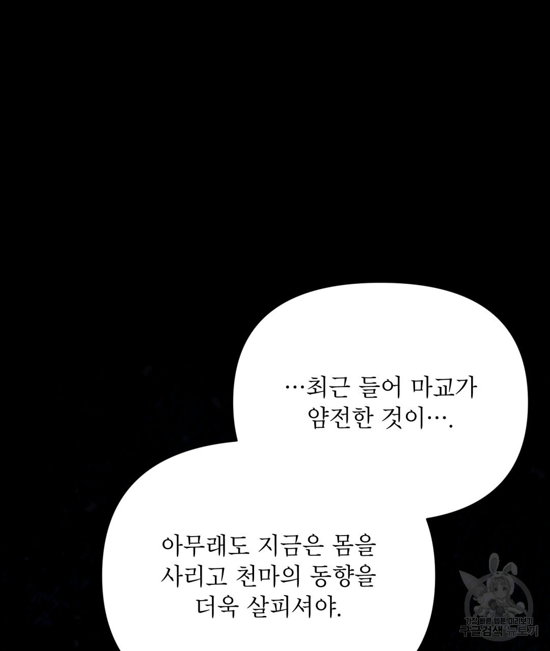 상호 불가침 안 합니다 34화 - 웹툰 이미지 35