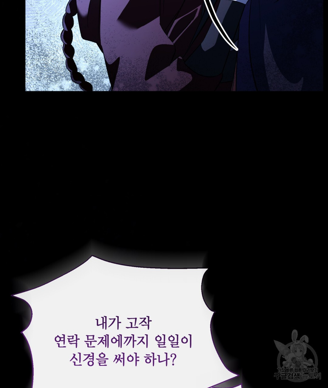 상호 불가침 안 합니다 34화 - 웹툰 이미지 37