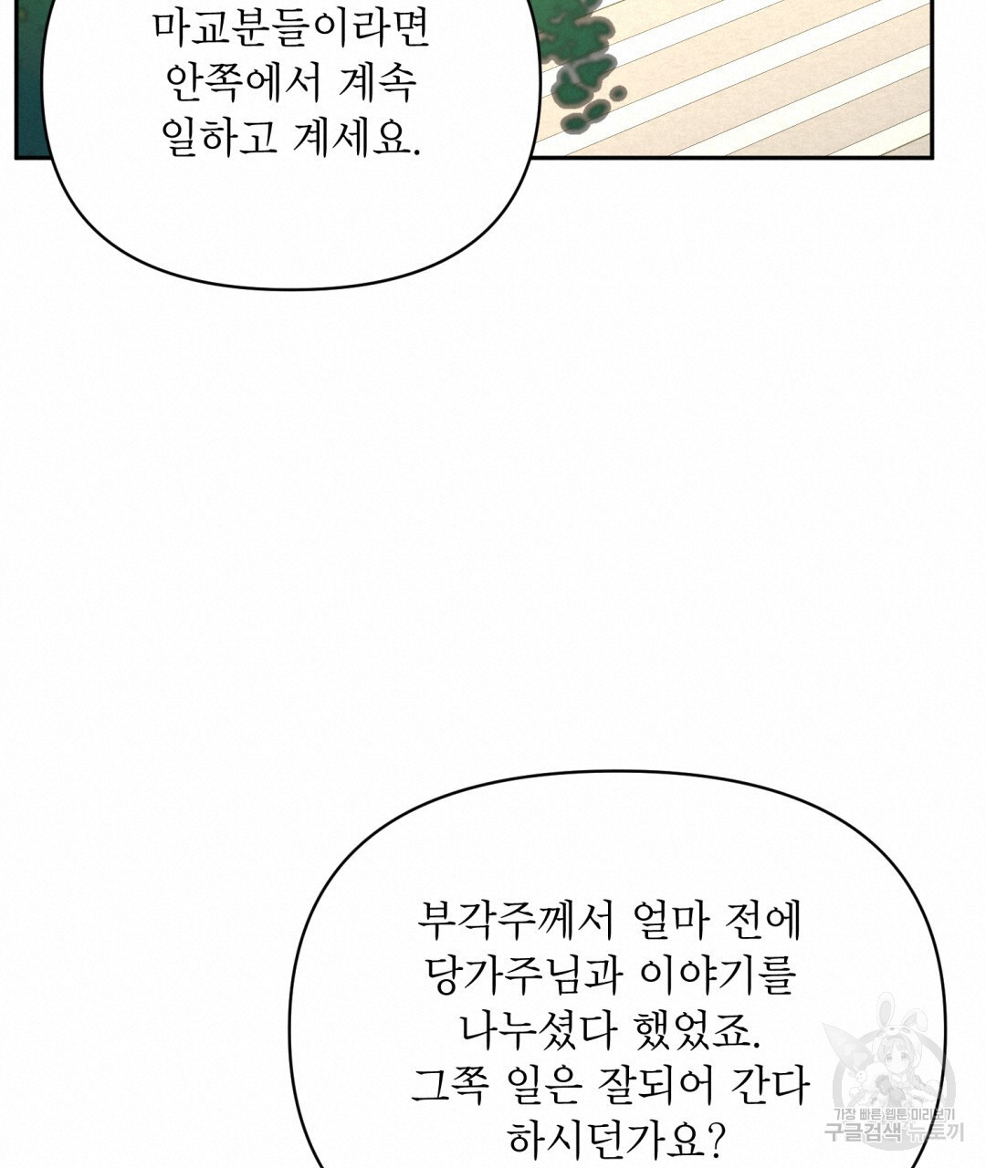 상호 불가침 안 합니다 34화 - 웹툰 이미지 57