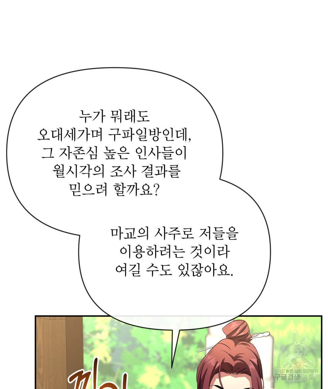 상호 불가침 안 합니다 34화 - 웹툰 이미지 61