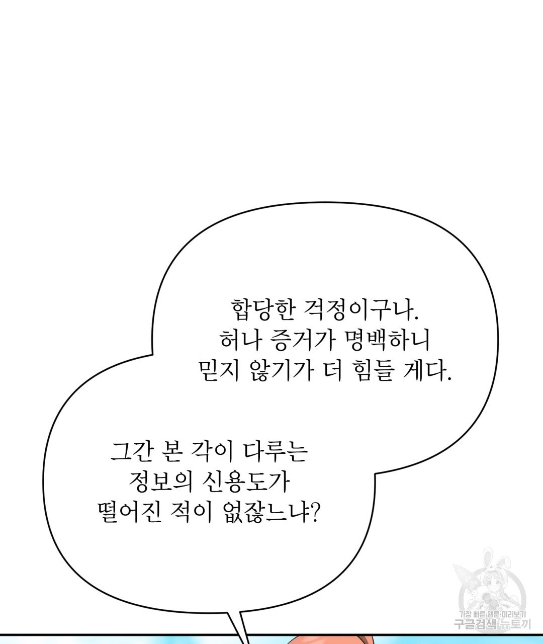 상호 불가침 안 합니다 34화 - 웹툰 이미지 63