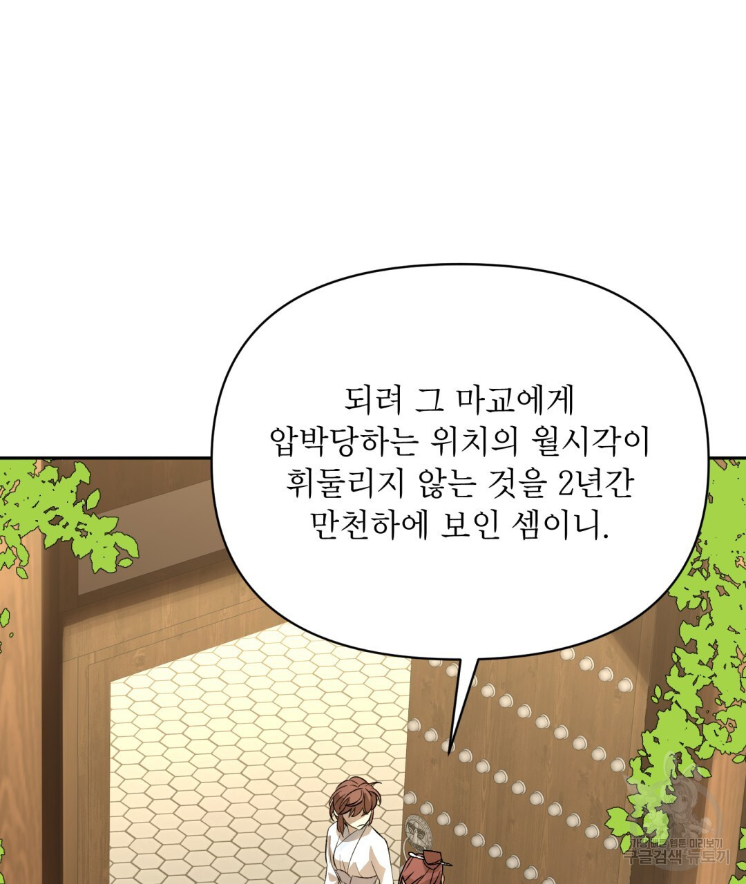 상호 불가침 안 합니다 34화 - 웹툰 이미지 65