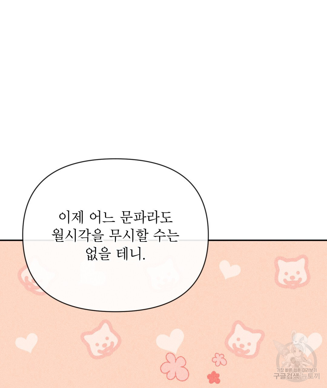 상호 불가침 안 합니다 34화 - 웹툰 이미지 68