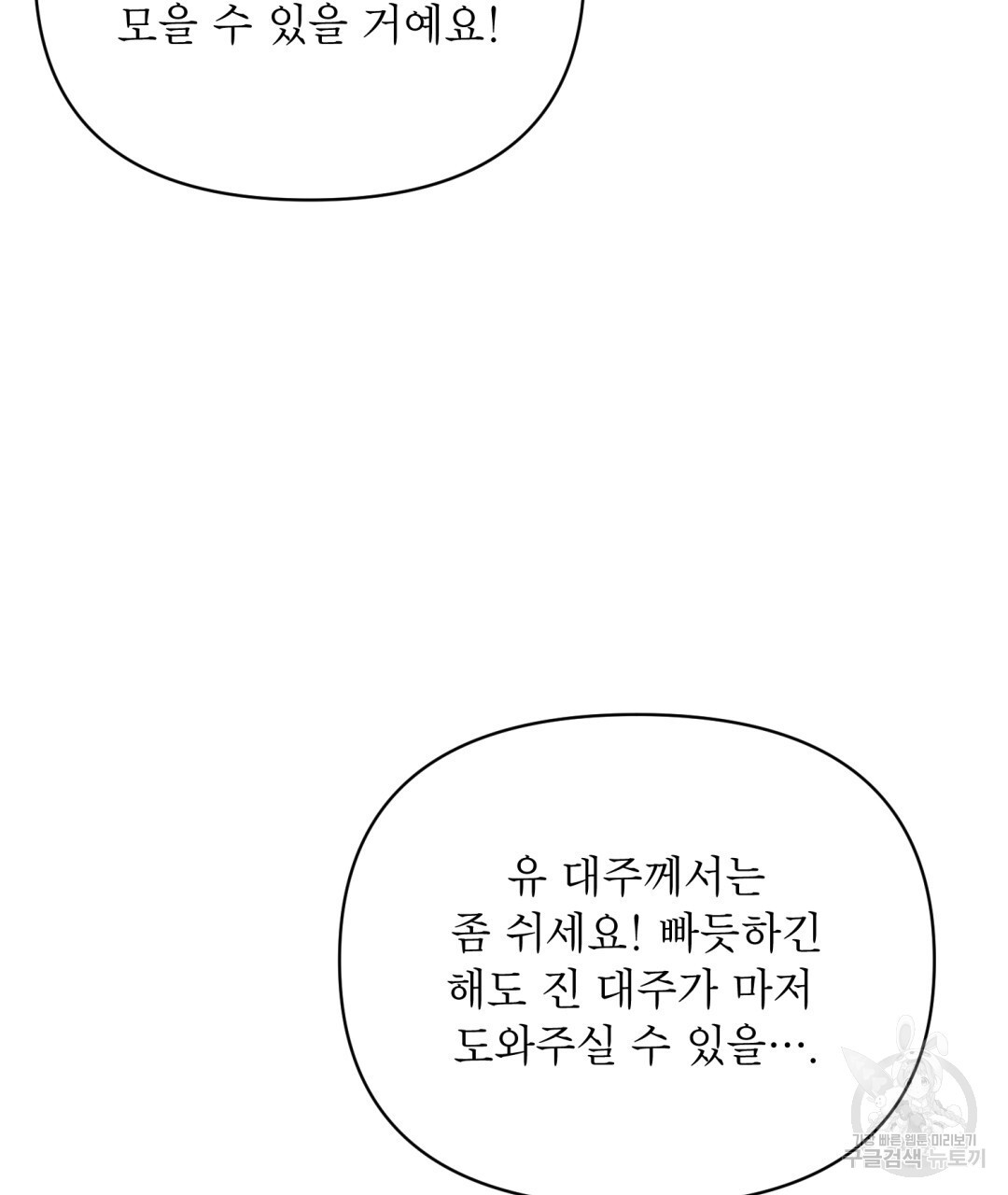 상호 불가침 안 합니다 34화 - 웹툰 이미지 112