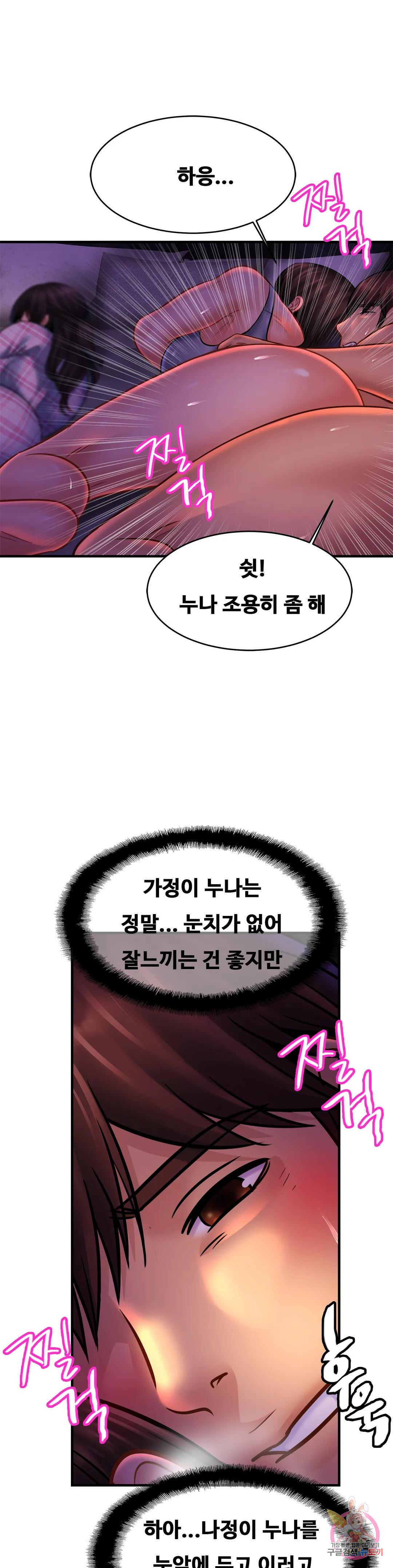 친밀한 가족 53화 - 웹툰 이미지 1