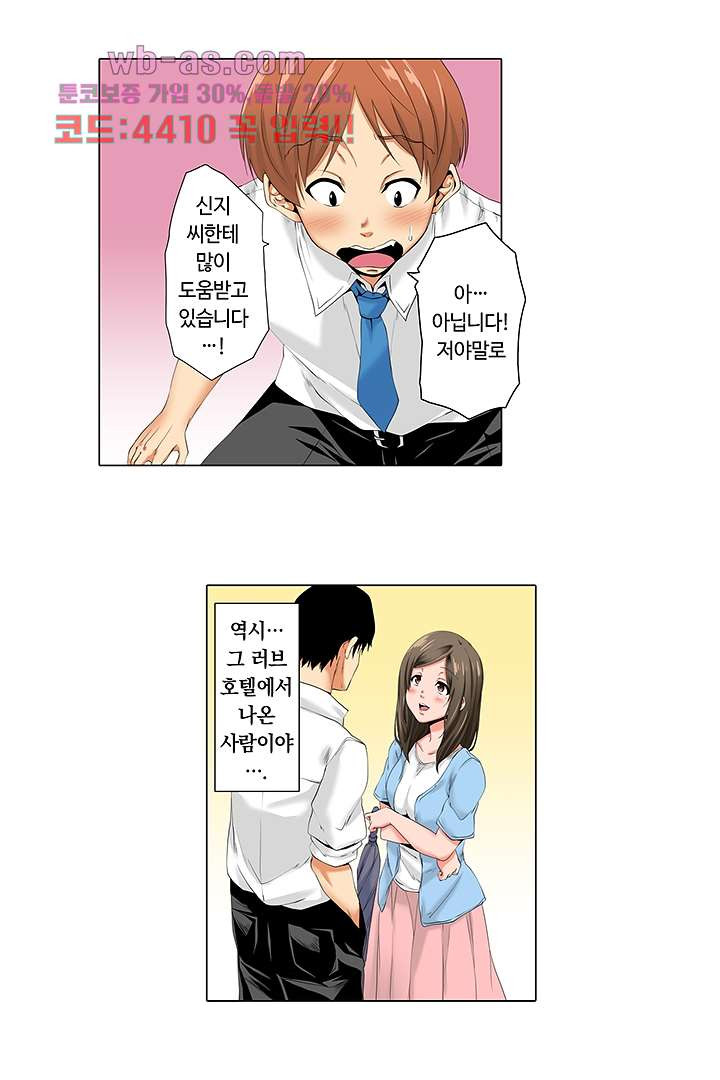 Sexless 아내가 성감 에스테 살롱에서 22화 - 웹툰 이미지 4