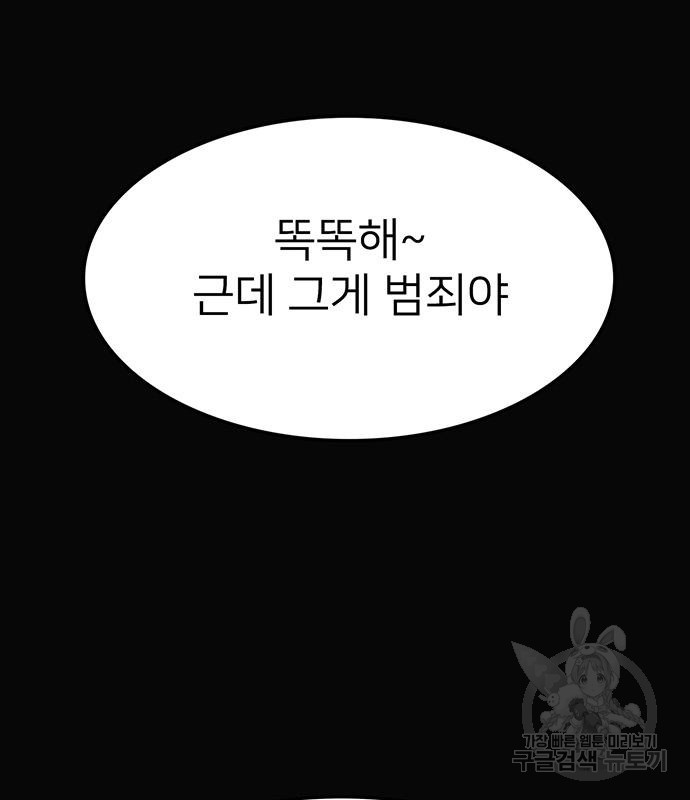 쌈빡 56화 - 웹툰 이미지 200