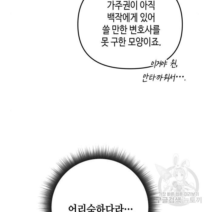 당신의 그림자를 그만두었을 때 12화 - 웹툰 이미지 152