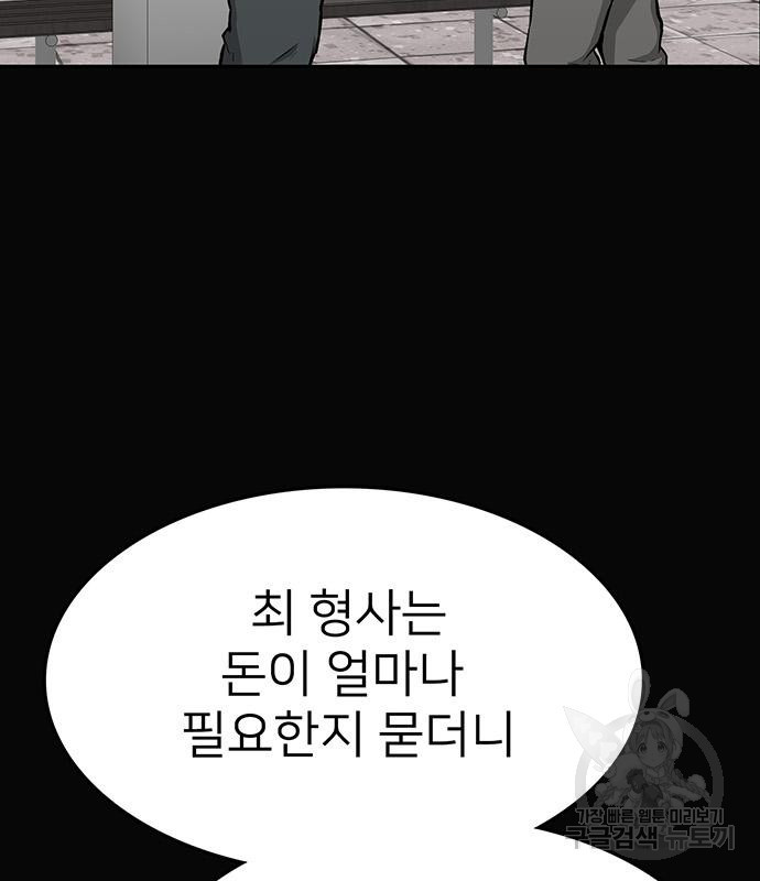 쌈빡 56화 - 웹툰 이미지 221