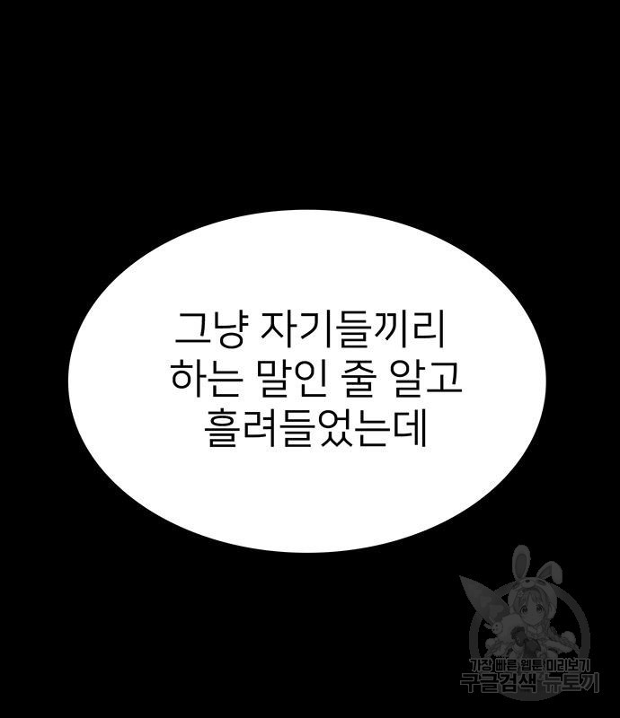 쌈빡 56화 - 웹툰 이미지 266