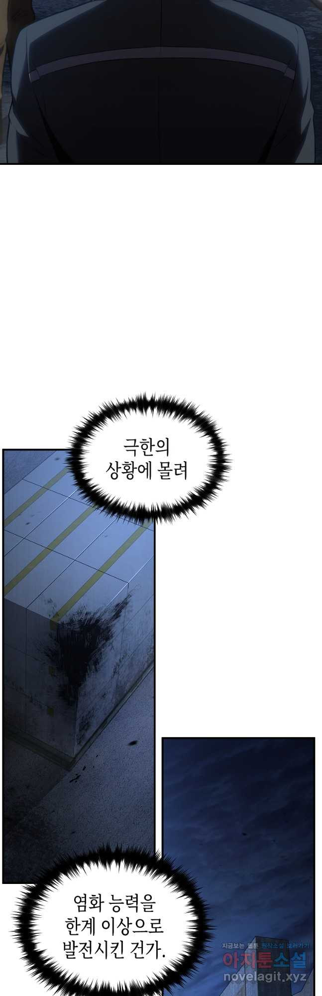 약먹는 천재마법사 29화 - 웹툰 이미지 24