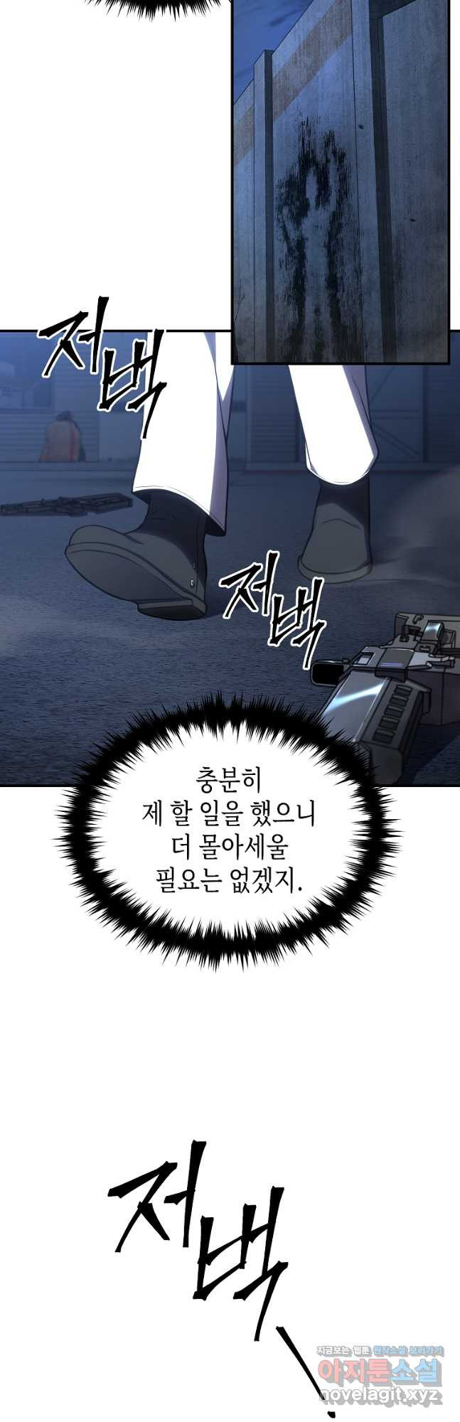 약먹는 천재마법사 29화 - 웹툰 이미지 25