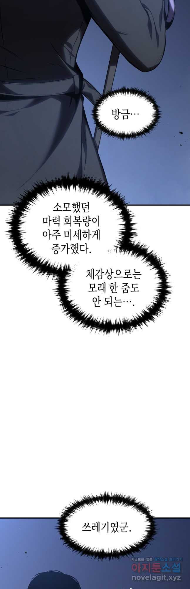 약먹는 천재마법사 29화 - 웹툰 이미지 32