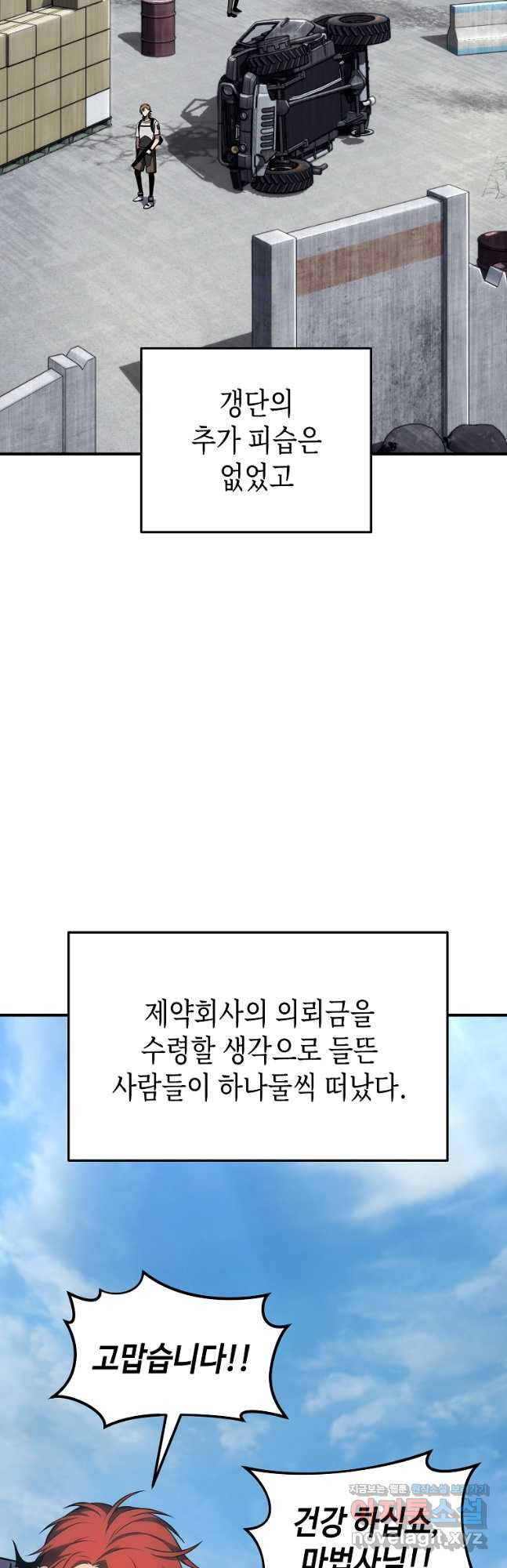 약먹는 천재마법사 29화 - 웹툰 이미지 47