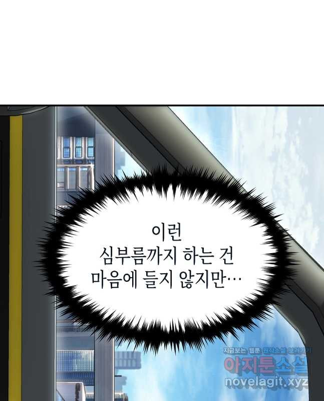 약먹는 천재마법사 29화 - 웹툰 이미지 60