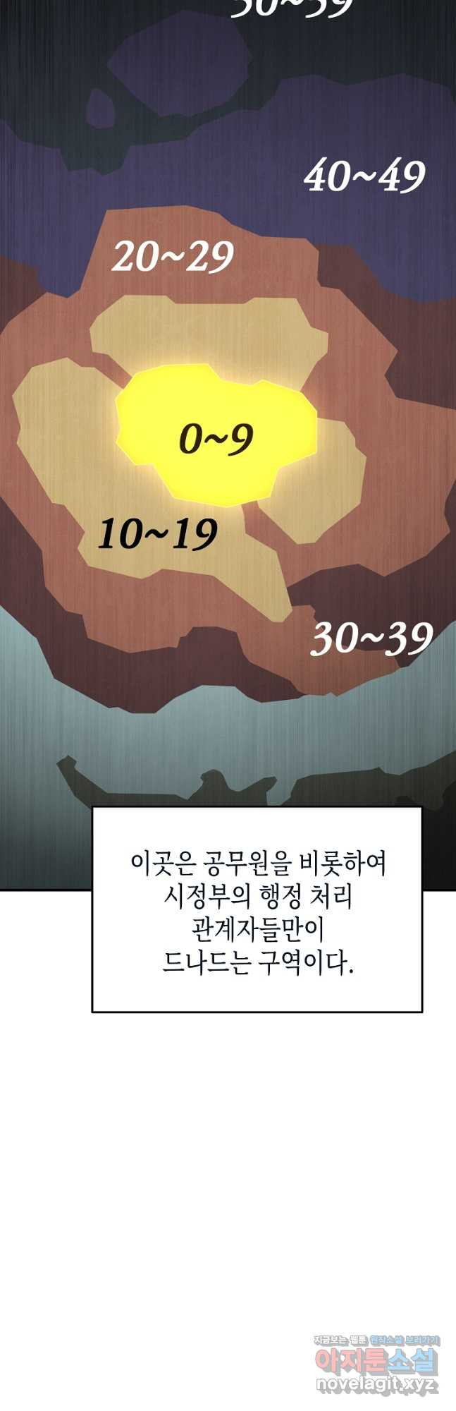 약먹는 천재마법사 29화 - 웹툰 이미지 65