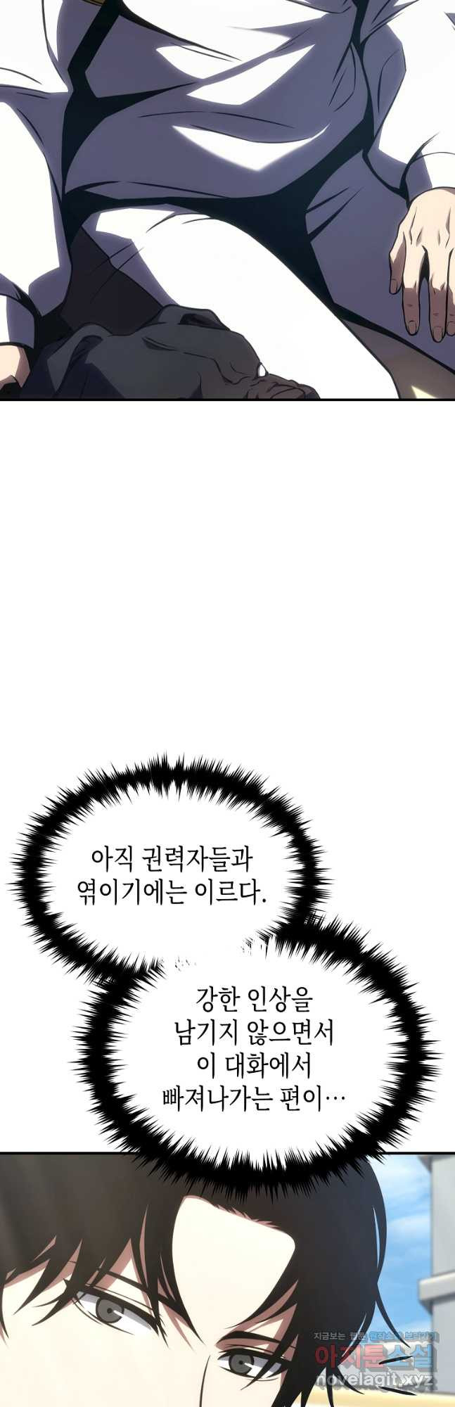 약먹는 천재마법사 29화 - 웹툰 이미지 72