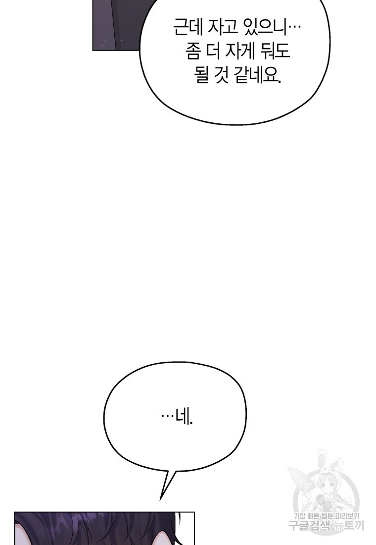 바람을 실은 메아리 53화 - 웹툰 이미지 24