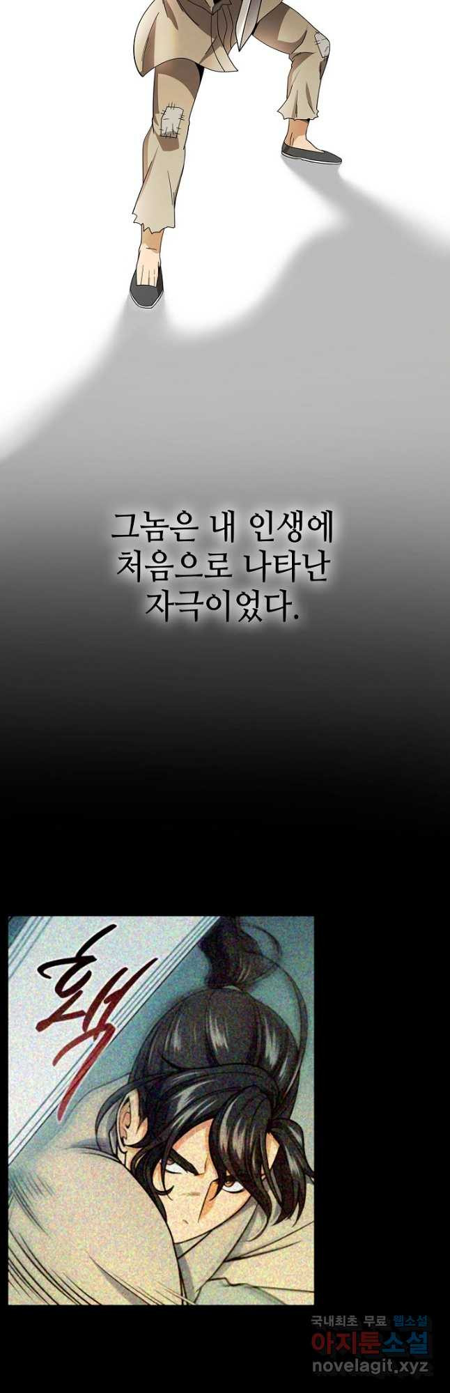 풍운객잔 116화 - 웹툰 이미지 17