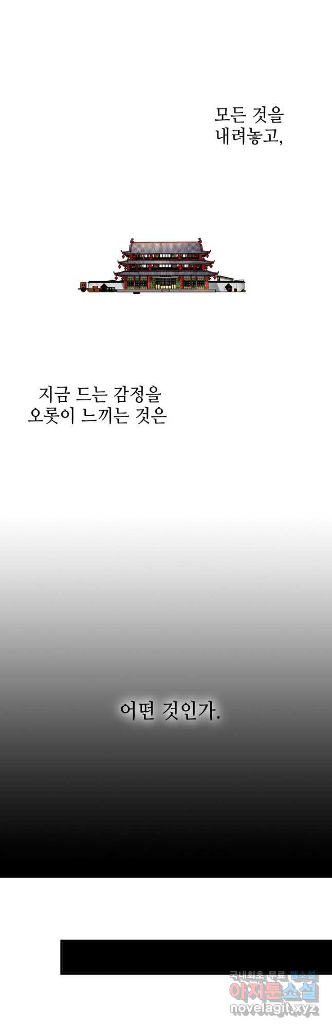 풍운객잔 116화 - 웹툰 이미지 39