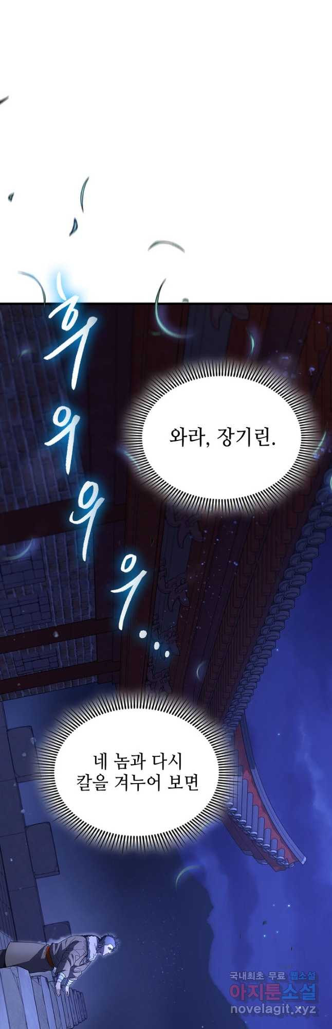 풍운객잔 116화 - 웹툰 이미지 48