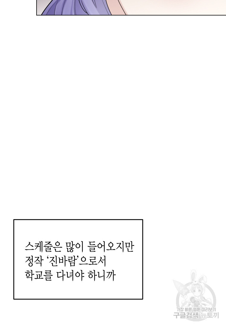 바람을 실은 메아리 53화 - 웹툰 이미지 66