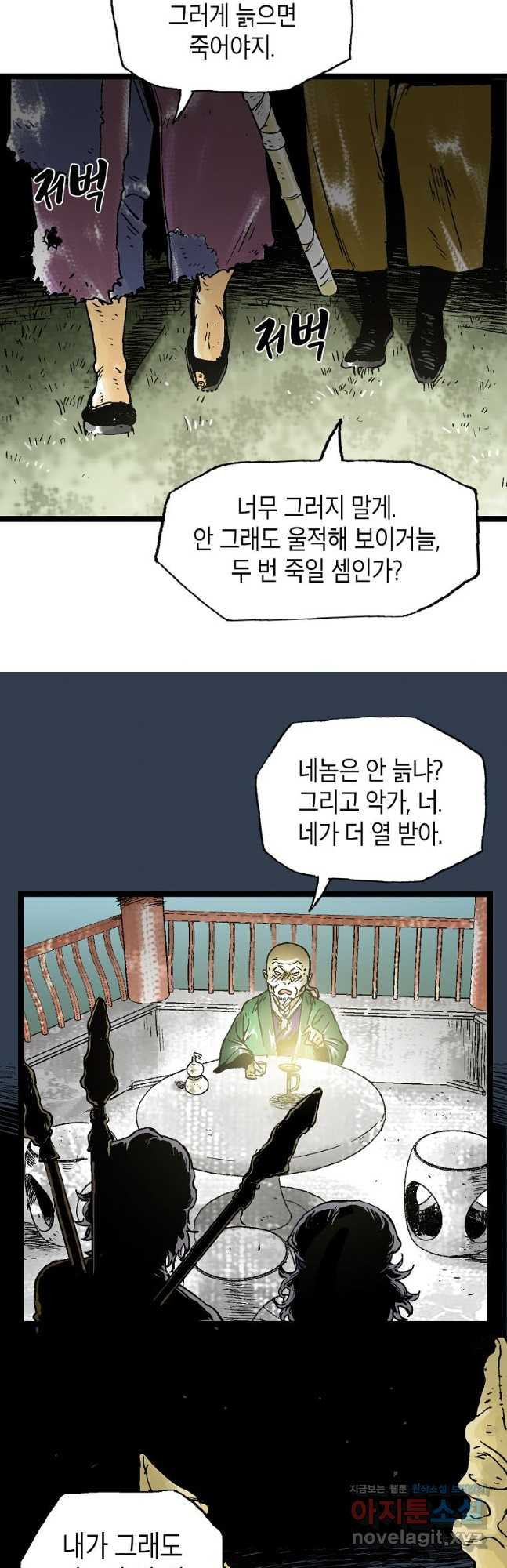 곤륜마협 40화 - 웹툰 이미지 8