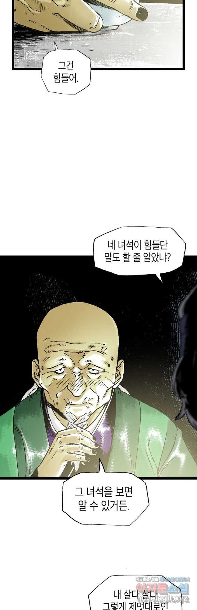 곤륜마협 40화 - 웹툰 이미지 13