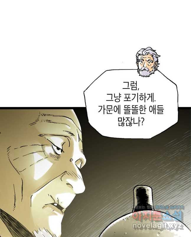 곤륜마협 40화 - 웹툰 이미지 15