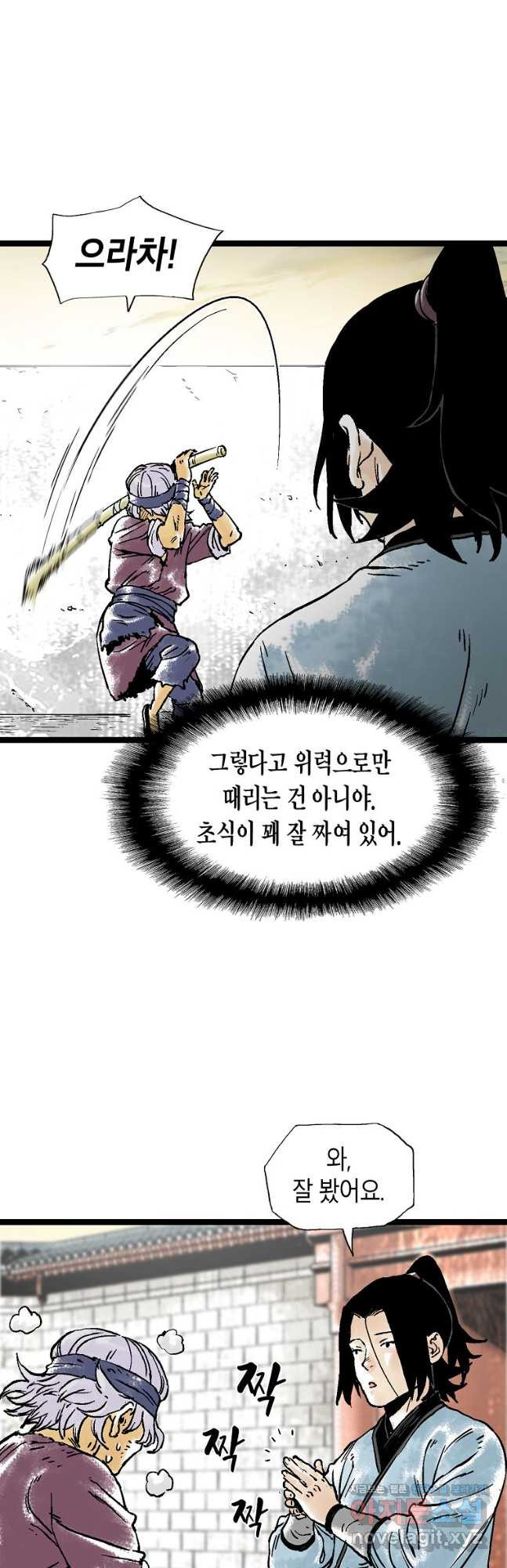 곤륜마협 40화 - 웹툰 이미지 33