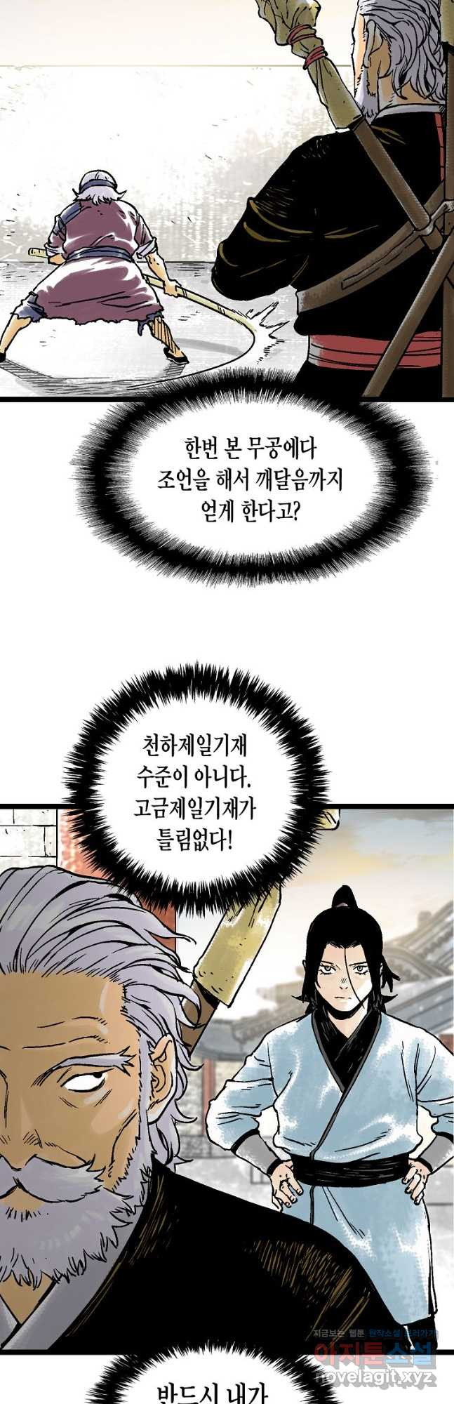 곤륜마협 40화 - 웹툰 이미지 42