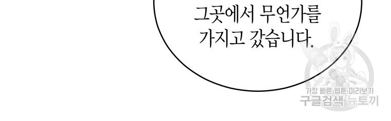 접근 불가 레이디 93화 - 웹툰 이미지 45