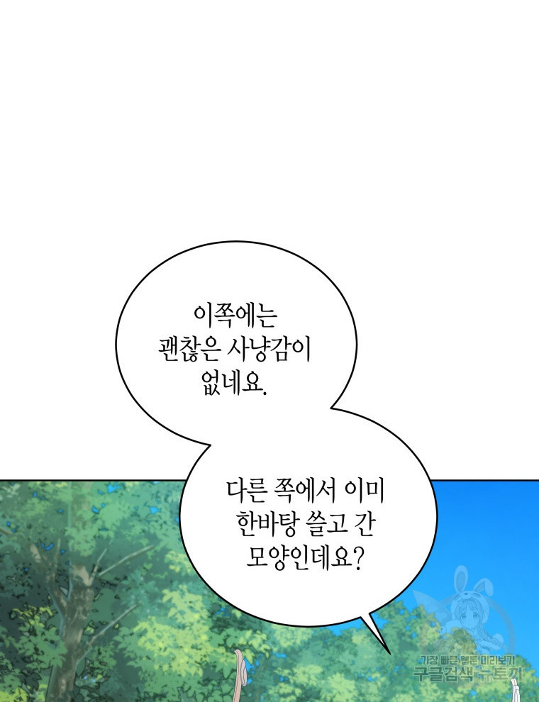 접근 불가 레이디 93화 - 웹툰 이미지 82