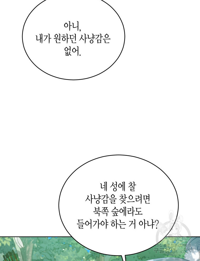 접근 불가 레이디 93화 - 웹툰 이미지 93