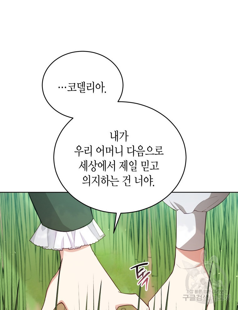 접근 불가 레이디 93화 - 웹툰 이미지 104