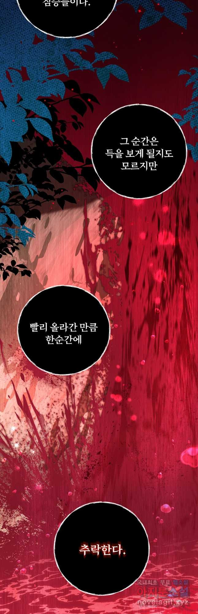 남주의 연적이 되어 버렸다 84화 - 웹툰 이미지 19