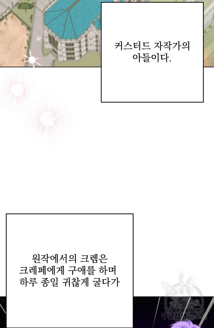 포동포동한 여주는 인기가 없나요 34화 - 웹툰 이미지 43