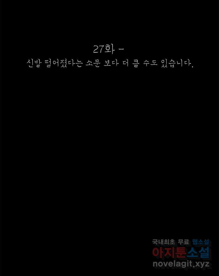 열 손가락 27화 - 웹툰 이미지 27