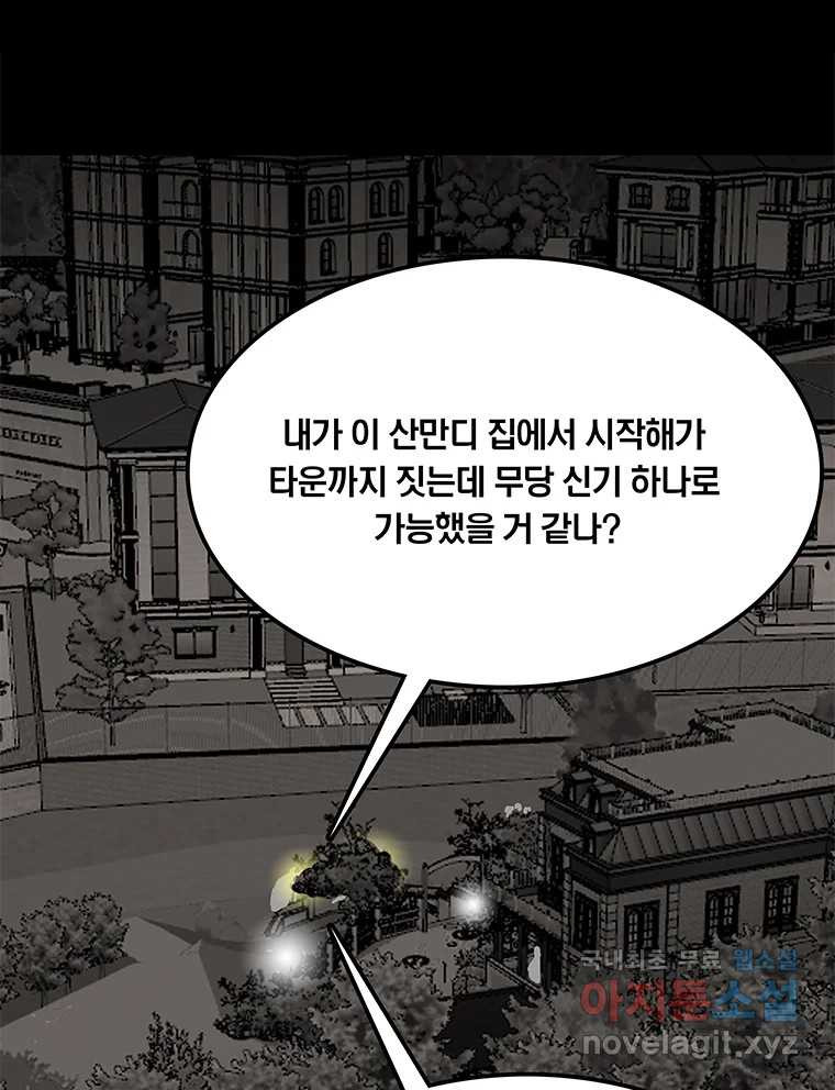 열 손가락 27화 - 웹툰 이미지 41