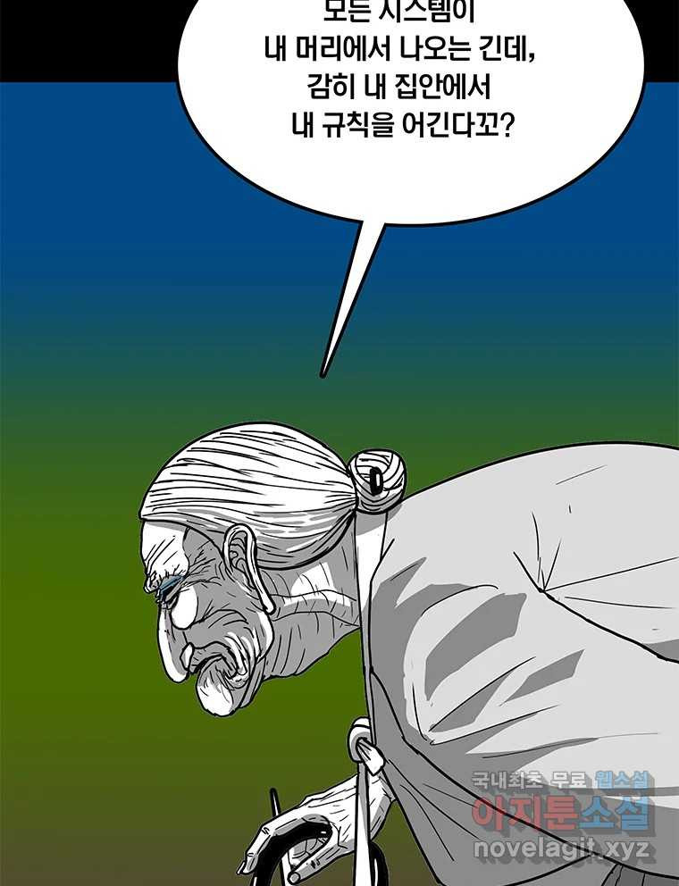 열 손가락 27화 - 웹툰 이미지 43