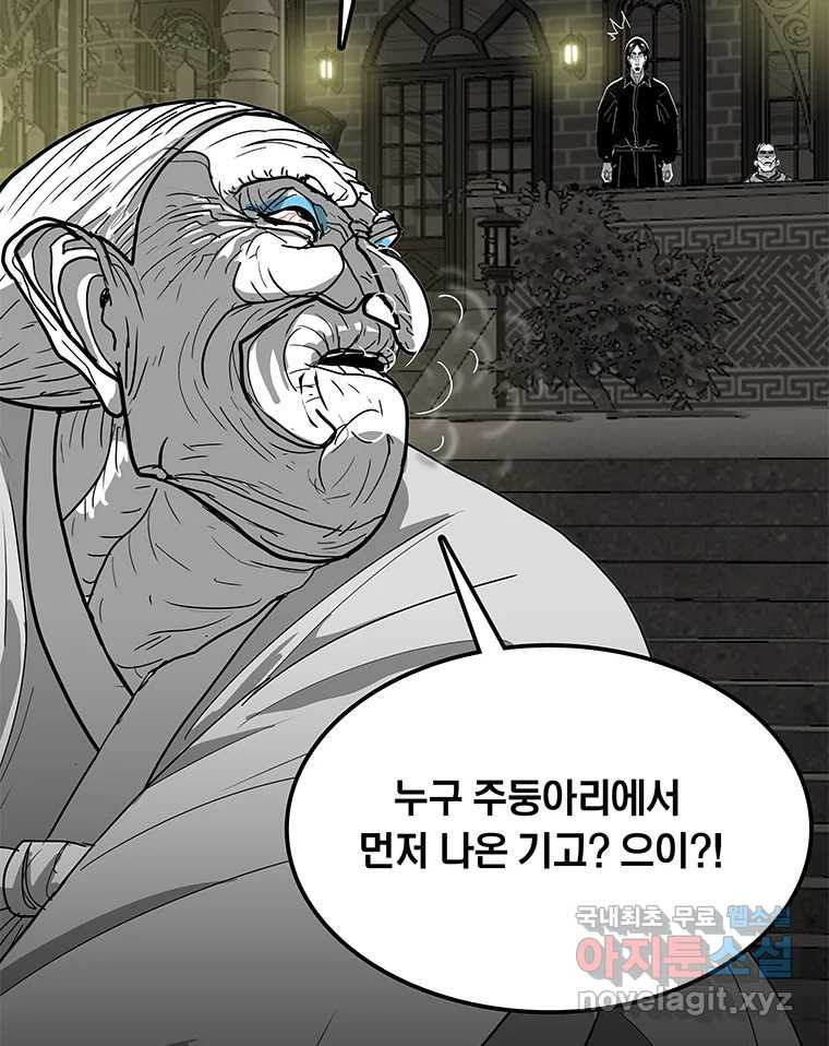 열 손가락 27화 - 웹툰 이미지 61