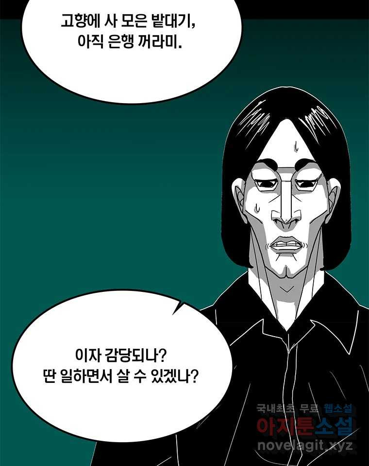 열 손가락 27화 - 웹툰 이미지 73