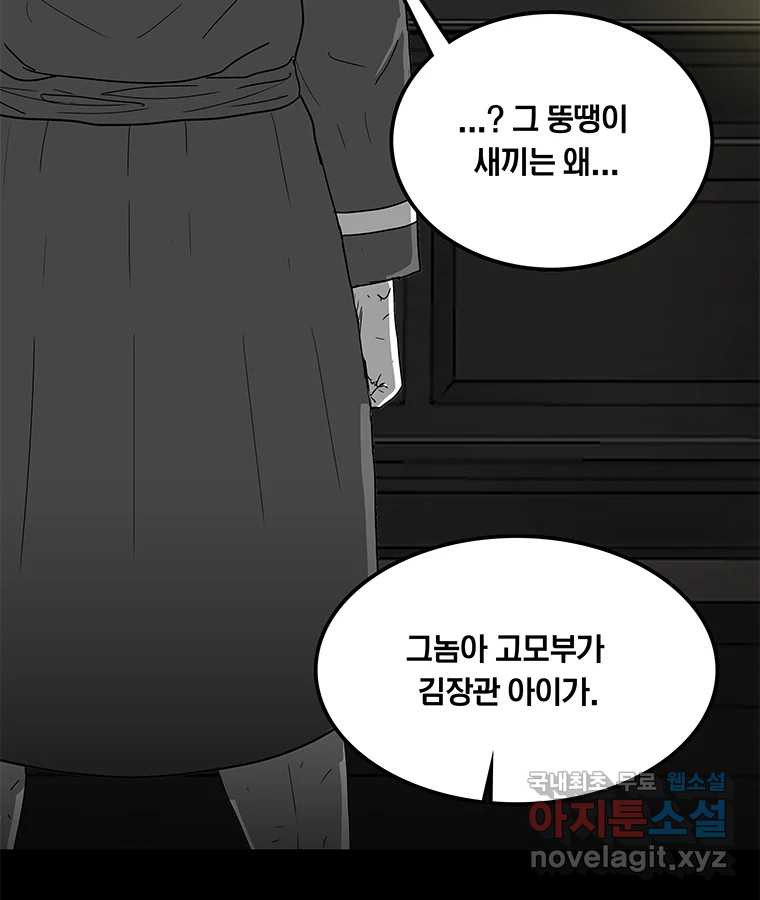 열 손가락 27화 - 웹툰 이미지 90