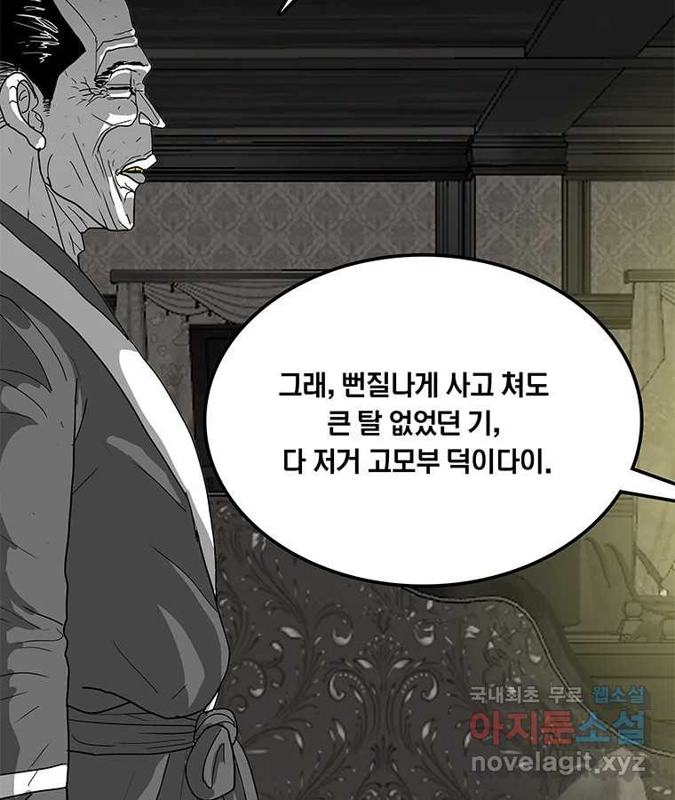 열 손가락 27화 - 웹툰 이미지 92