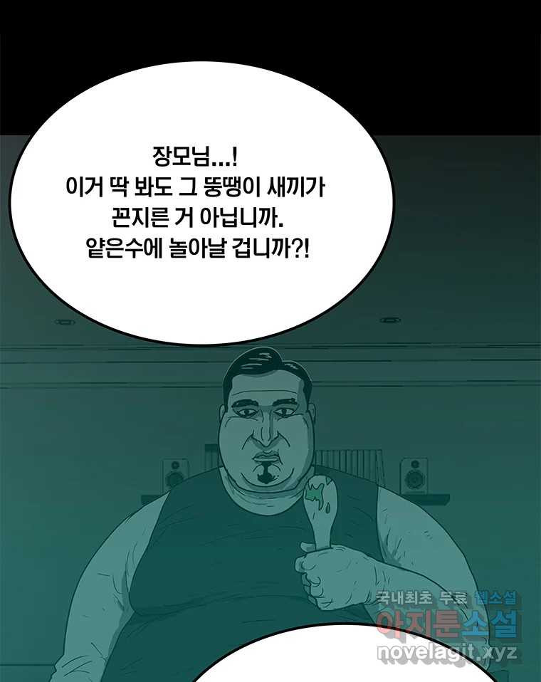 열 손가락 27화 - 웹툰 이미지 94