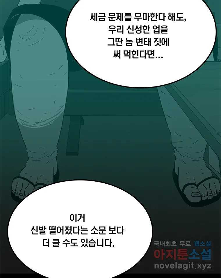 열 손가락 27화 - 웹툰 이미지 95