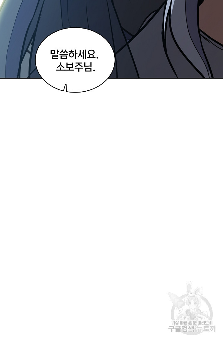 표기무사 37화 - 웹툰 이미지 10