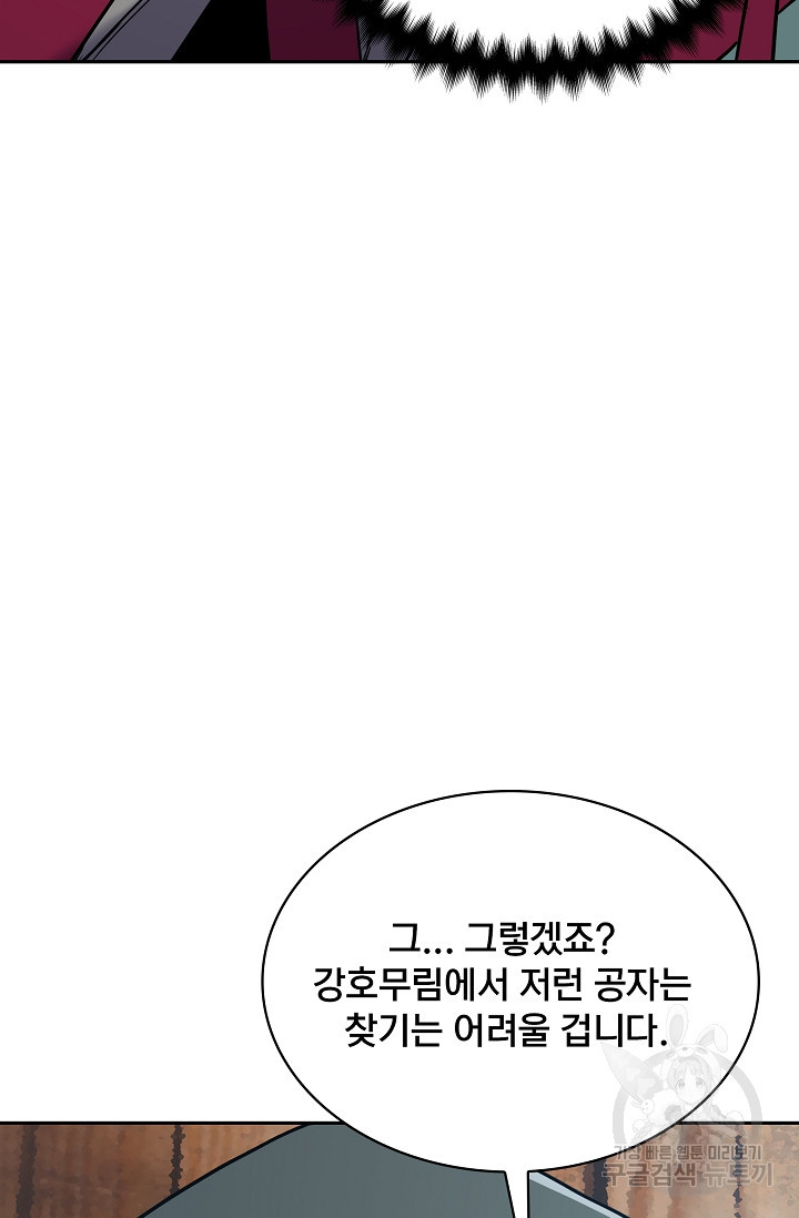 표기무사 37화 - 웹툰 이미지 16