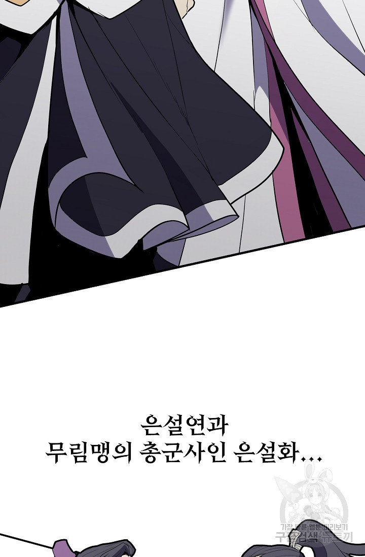 표기무사 37화 - 웹툰 이미지 23